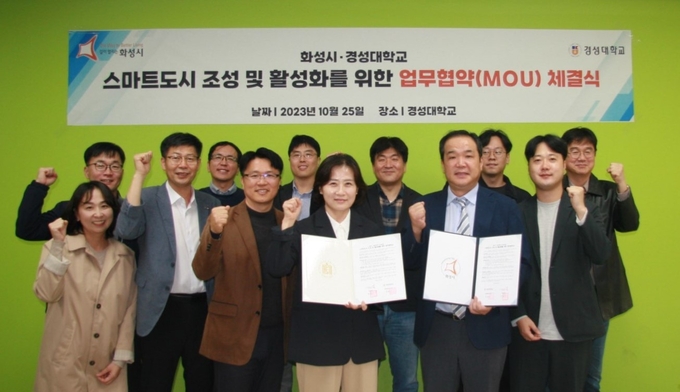 지난 25일 화성시는 경성대학교 도시공학과와 ‘스마트도시 조성 및 활성화를 위한 업무협약’을 체결했다.(화성시제공)