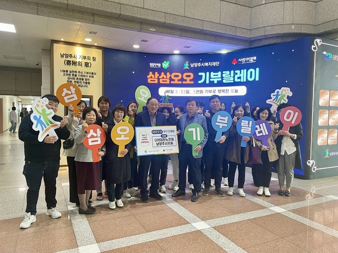 (사)대한노인회 남양주시지회가 지난 24일‘삼삼오오 기부릴레이’에 참여했다.(사진=남양주시 제공)