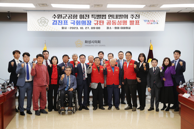 화성시의회 특별위원회가 김진표 국회의장 규탄 공동성명을 발표한 후 기념촬영을 하고 있다. (사진=화성시의회 제공)