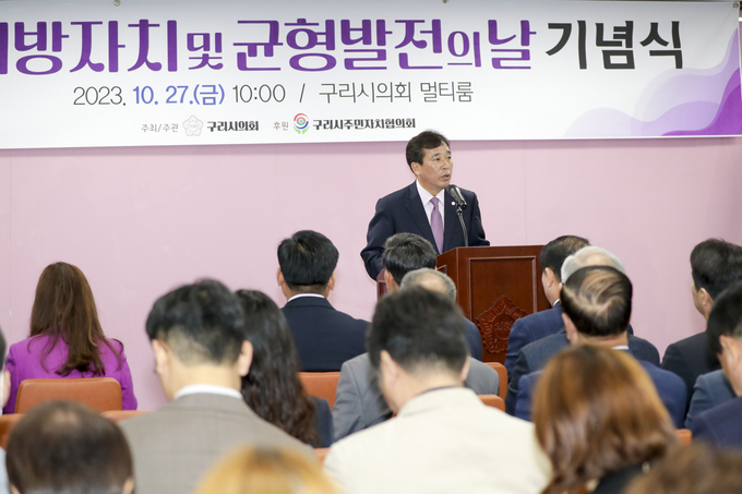 구리시의회는 지난 26일부터 27일까지, 양일간 개최한 '2023년 지방자치 및 균형발전의 날 기념행사'를 성황리에 마무리했다. (사진=구리시의회 제공)