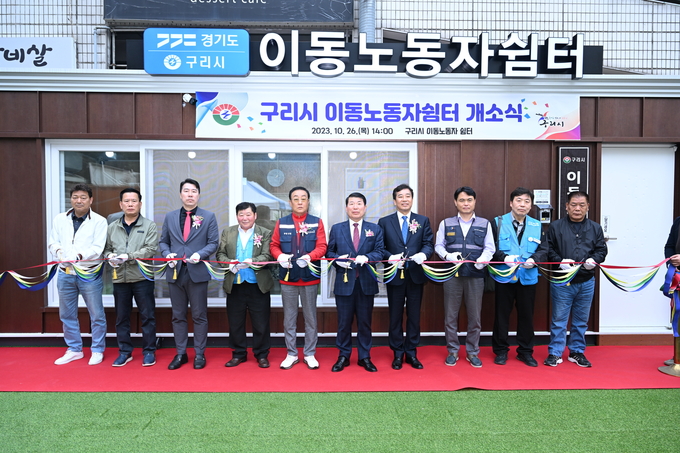 구리시는 인창동 671-3에 배달원 등을 위한 구리시 이동노동자 쉼터를 설치하고, 개소식을 가졌다. (사진=구리시 제공)