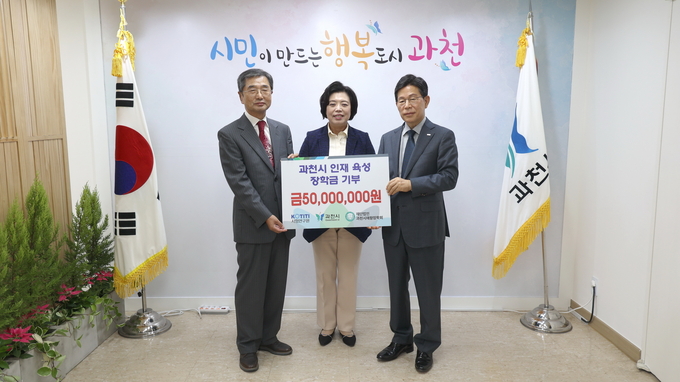 <strong>좌측부터 이상각 과천시 애향장학회 이사장, 신계용 과천시장, 이상락 KOTITI시험연구원 원장. (사진=과천시 제공)</strong>