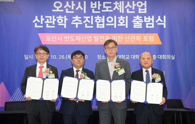 오산시, 반도체 소부장 생태 공고화를 위한 오산시-오산상공회의소-반도체기업-오산대-한신대 참여로 협업력 증대(사진=오산시 제공)