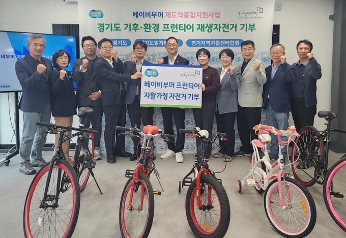 경기도 베이비부머 기후·환경 프런티어들이 최근 경기도베이비부머일자리기회센터에서 ‘경기도내 자활가정을 위한 재생자전거 기부식’을 갖고 기념촬영을 진행하고 있다. (사진=경기도 제공)