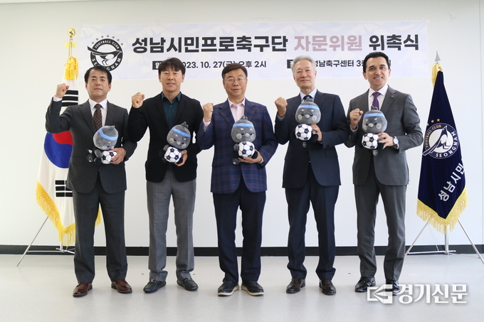 신상진 구단주가 자문위원들과 함께 기념촬영을 하고 있다. (사진=성남FC 제공)