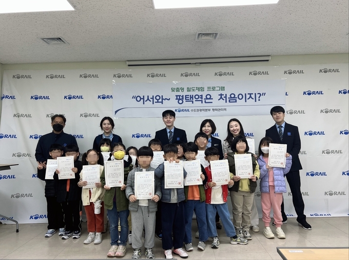 코레일 수도권광역본부 평택관리역 ‘어서와~ 평택역은 처음이지?’ 라는 철도체험프로그램을 실시했다. (사진=코래일 수도권 본부 제공)