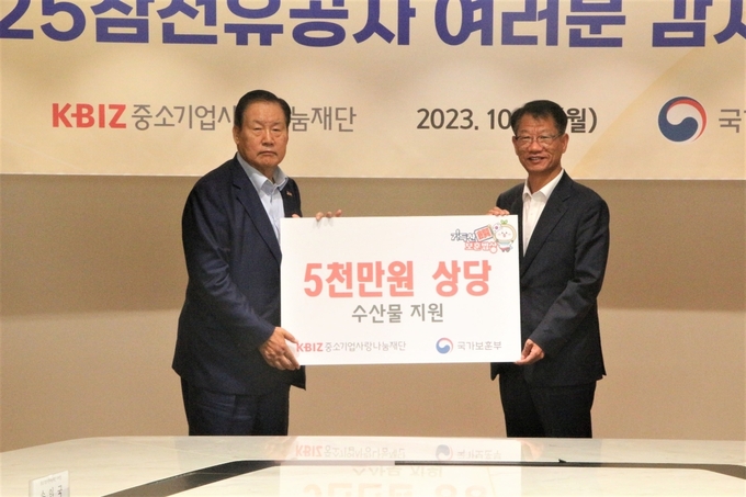 6.25 참전유공자 수산물 세트 전달식. (사진=중소기업사랑나눔재단 제공)