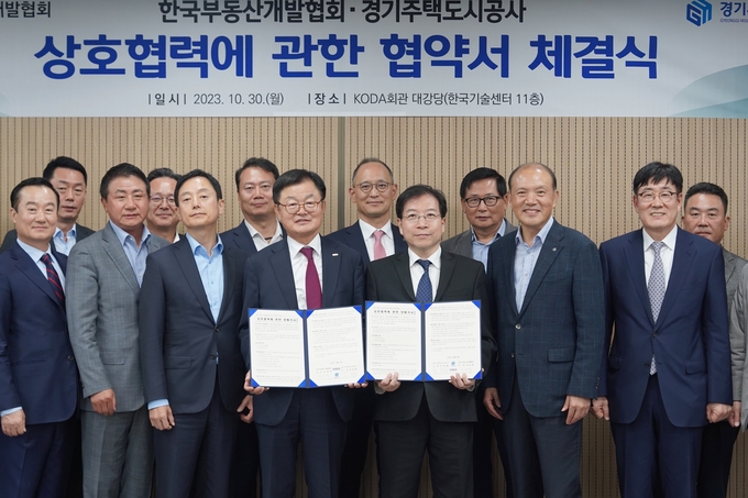 30일 서울 한국기술센터 한국부동산개발협회 대강당에서 열린 협약식에서 경기주택도시공사(GH)와 한국부동산개발협회가 상호협력에 관한 MOU 체결후 기념촬영을 하고 있다. (사진=GH 제공)