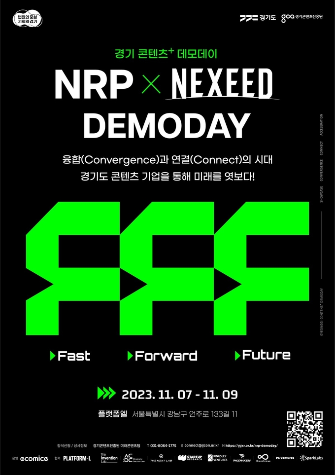 ‘2023 엔알피(NRP)×넥시드(NEXEED) 데모데이’ 포스터. (사진=경기콘텐츠진흥원 제공)