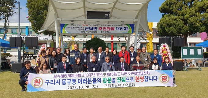 구리시 동구동 기간단체들이 지난 28일 삼척해양레일바이크 13주년 기념 및 제16회 근덕면 주민화합대잔치에 방문했다. (사진=구리시 제공)