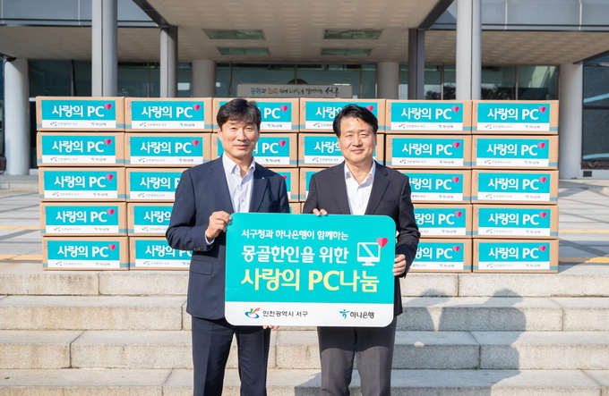 인천 서구는 하나은행과 함께 ‘몽골 한인을 위한 사랑의 PC 나눔’을 진행했다. ( 사진 = 서구 제공 )