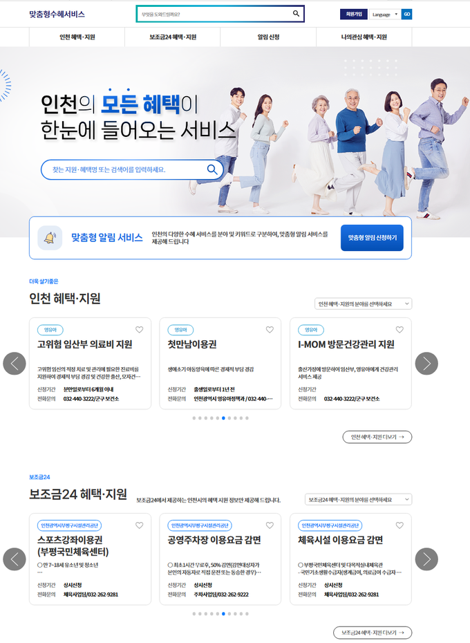  인천시 맞춤형 수혜서비스 구축 화면. ( 사진 = 인천시 제공 )