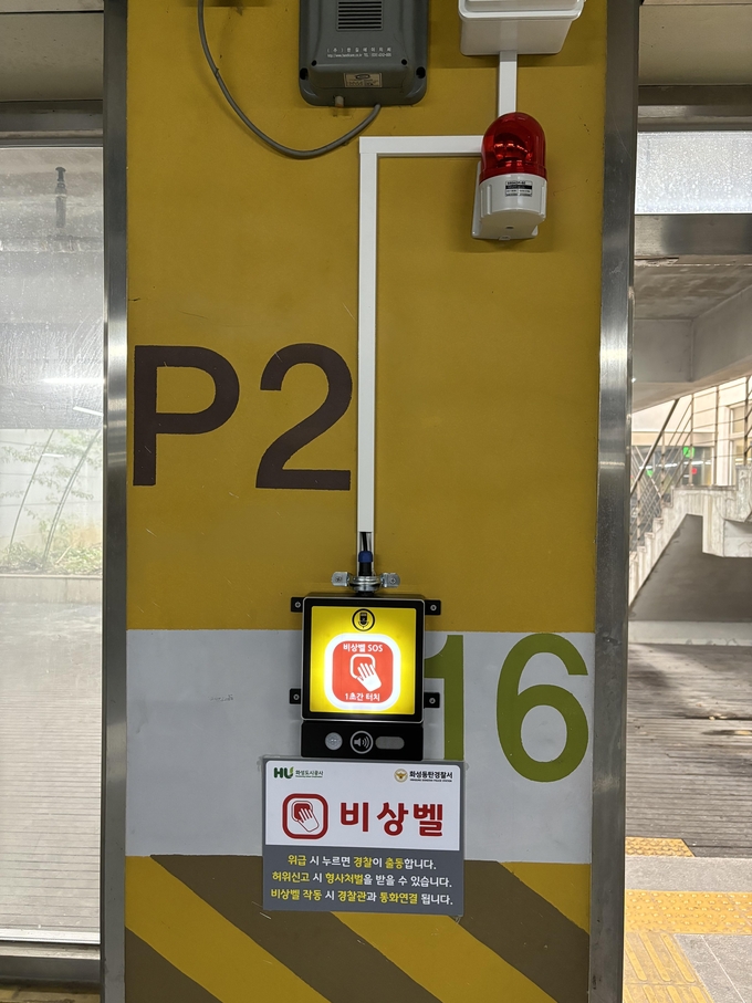 화성도시공사는 범죄예방을 위해 한빛 공영주차장에 비상안심벨이 설치됐다. (사진=화성도시공사 제공)
