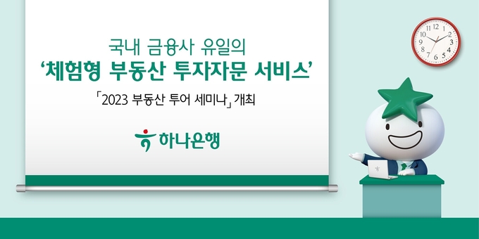 (사진=하나은행 제공)