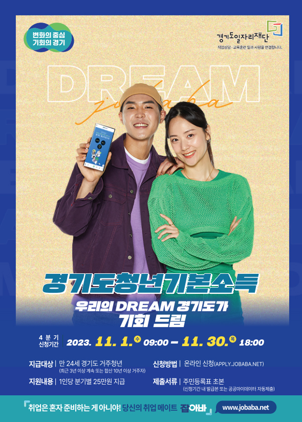 시흥시 ‘2023년 4분기 청년기본소득’ 지급 신청 포스터.(사진=시흥시 제공).