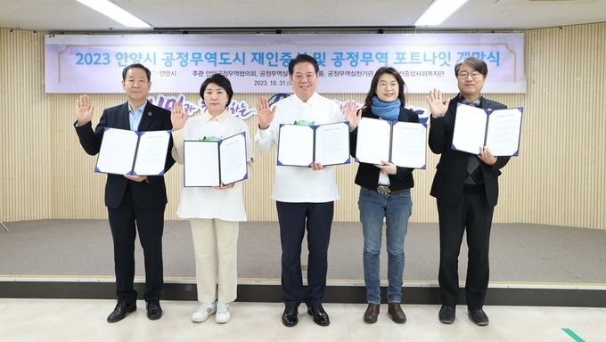 최대호 안양시장(가운데)과 최병일 안양시의장(왼쪽 두번 째)이 31일 공정무역협의회 등과 공정무역도시 재인증식을 하고 있다.(사진=안양시 제공) 