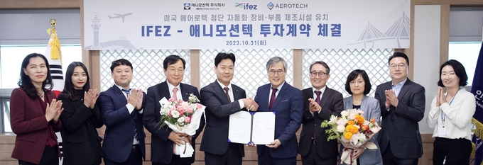 신경철 애니모션텍 회장과 김진용 인천경제청장을 비롯한 관계자들이 투자계약을 체결하고 기념촬영을 하고 있다. ( 사진 = 인천경제청 제공 )