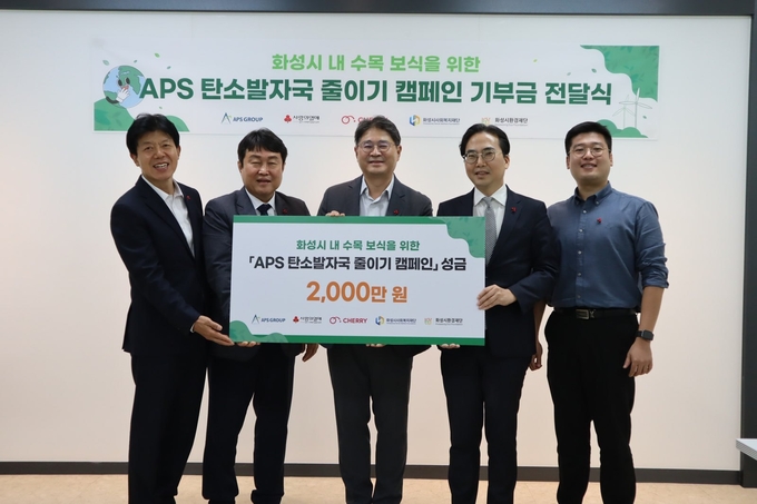 31일 오후 ‘APS 탄소발자국 줄이기 캠페인’ 성금 전달식에서 정희광 AP시스템 전무와 김효진 경기 사랑의열매 사무처장 등이 기념 촬영을 하고 있다. (사진=경기사랑의열매 제공)
