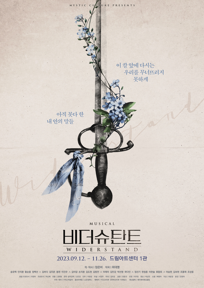 '비더슈탄트' 포스터. (사진=(주)미스틱컬처 제공)