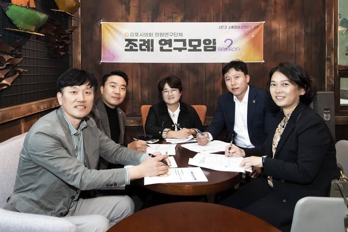 김포시의회 조례연구모임에 참여한 김계수,한종우,유영숙,배강민 의원등이 논의에 앞서 기념사진을 찍고 있다. (사진=김포시의회 제공)
