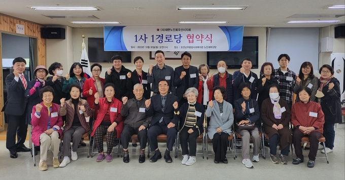 (사)대한노인회 오산시지회가 2023년도 “1사 1경로당 협약식” 을 진행했다. (사진=사단법인 대한노인회 오산시지회 제공)