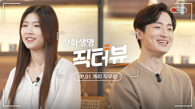 ‘직터뷰 : 직무 소개 인터뷰’ 썸네일. (사진=한화생명 제공)
