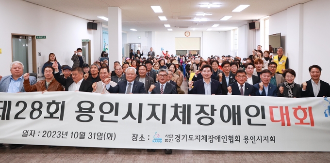 제28회 용인시지체장애인대회가 진행된 가운데 이상일 용인시장 등이 기념촬영을 하고 있다. (사진=용인시 제공)