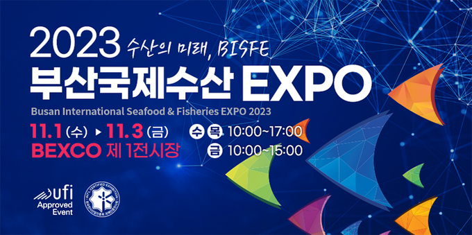 경기도와 경기도농수산진흥원이 ‘2023 국제수산엑스포’에 참가해 경기도관을 운영한다. (자료=2023부산국제수산엑스포 공식 홈페이지 캡처)