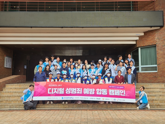 시흥경찰서에서는 디지털 성범죄 근절을 위해 1일 시흥시 소재 한국공학대학교 내 불법촬영 카메라 합동점검을 실시 후 기념사진을 촬영했다.(사진=시흥경철서 제공)