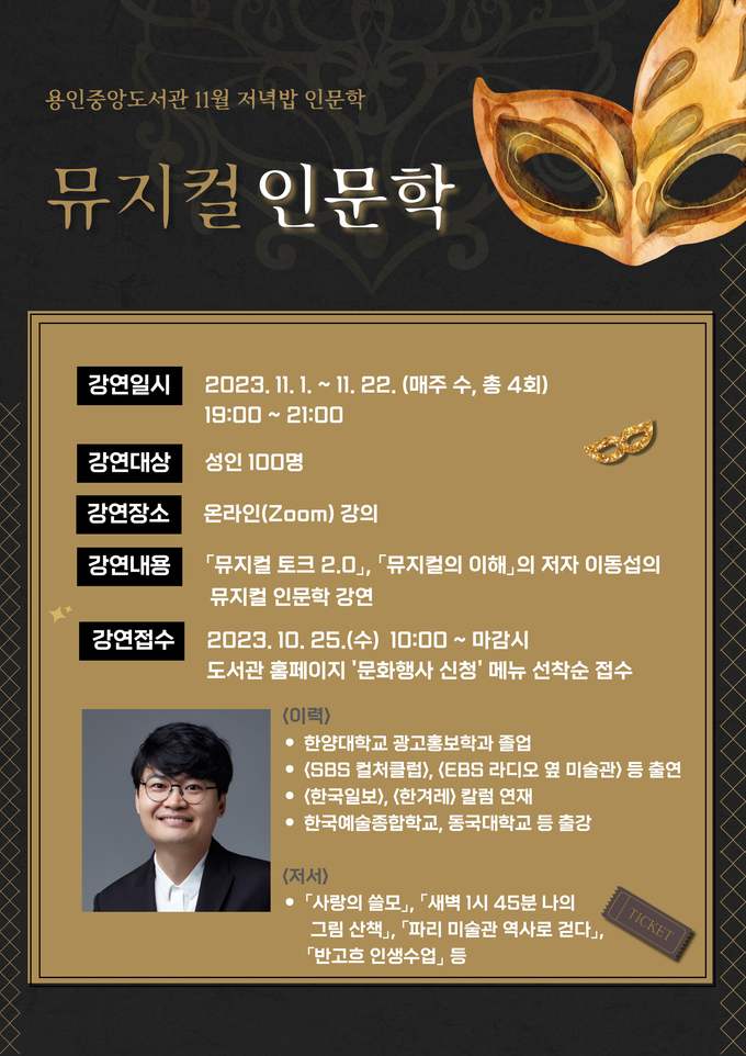 용인특례시 중앙도서관 '저녁밥 인문학' 프로그램 포스터. (사진=용인시 제공)