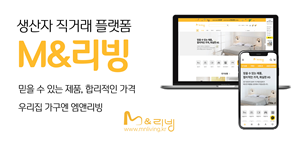 경기포천가구산업협동조합(이사장 임계종)이 공동쇼핑몰 M&리빙(엠엔리빙)을 오픈한다. (사진=중소기업중앙회 제공)
