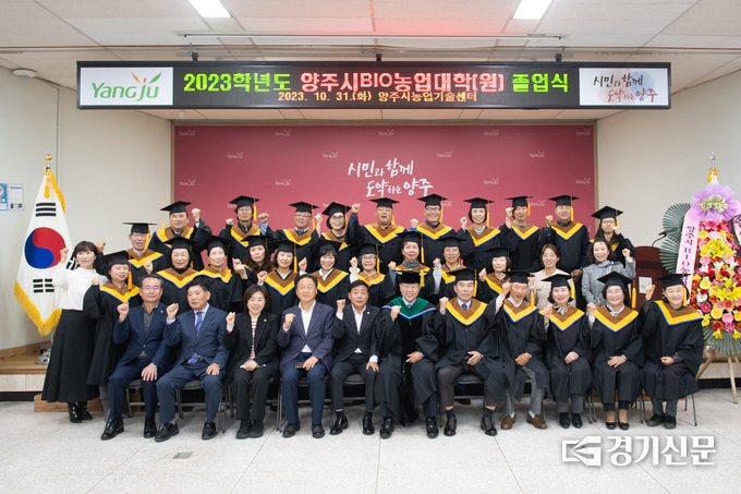 제18기 양주시 BIO농업대학 졸업식 모습. (사진=양주시 제공)