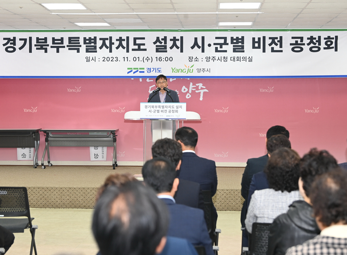 1일 양주시청 대회의실에서 열린 경기북부특별자치도 설치 시군별 비전 공청회에서 오후석 경기도 행정2부지사가 경기북부특별자치도와 연계한 양주시의 발전 비전에 대해 설명하고 있다. (사진=경기도 제공)