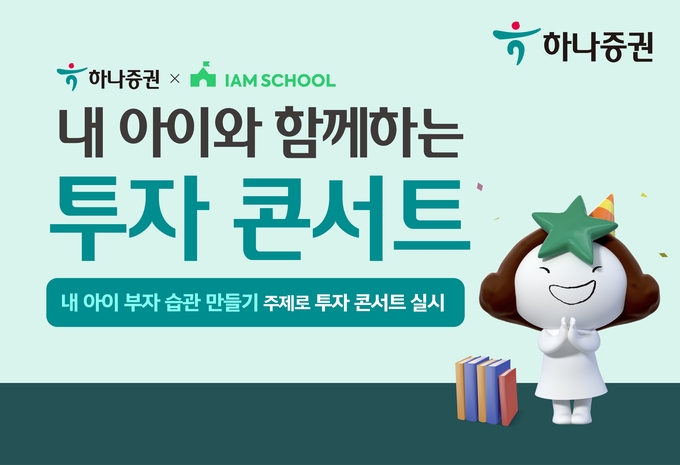 (사진=하나증권 제공)