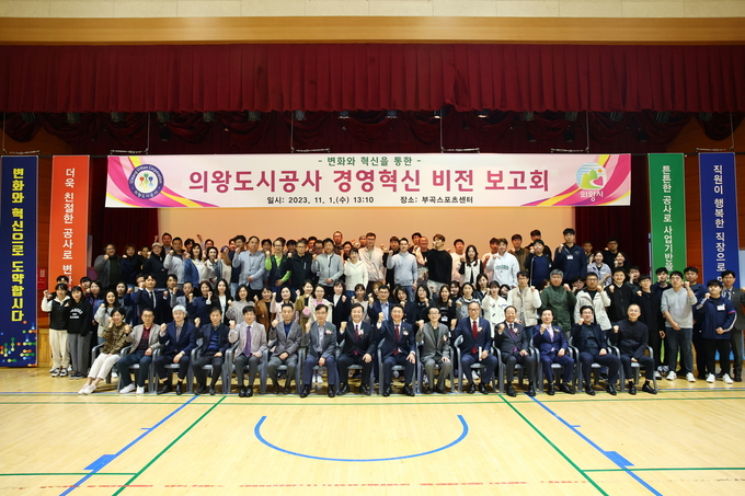의왕도시공사가 지난 1일 ‘경영혁신 비전 보고회’를 개최한 후 기념촬영이 진행되고 있다. (사진=의왕도시공사 제공)