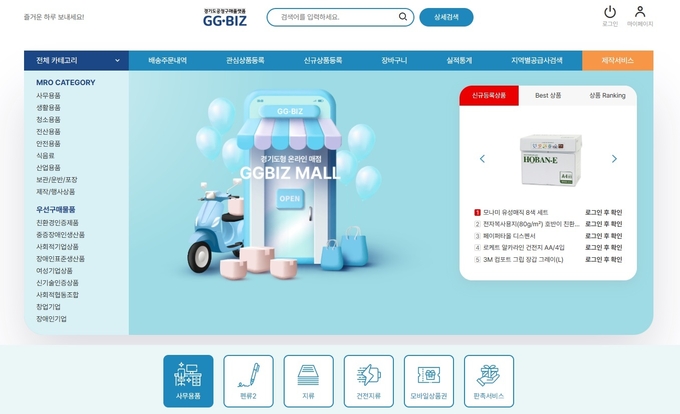 경기도 공정구매플랫폼 ‘지지비즈(GG-BIZ)’ 메인 화면. (사진=경기도 제공)