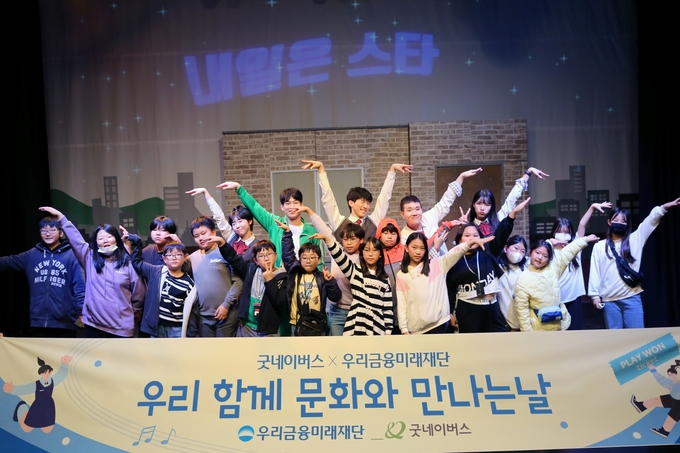 '우리함께 문화와 만나는 날'을 통해 뮤지컬을 관람한 어린이들이 연극배우들과 기념촬영을 하고 있다. (사진=우리금융미래재단 제공) 