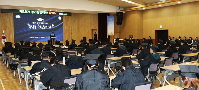 농업과학교육관에서 열린 제13기 경기농업대학 졸업식. (사진=경기도농업기술원 제공)