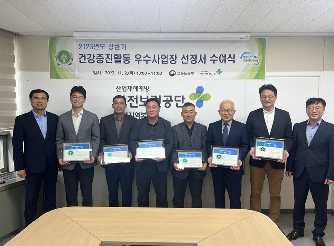 건강증진활동 우수사업장으로 선정된 6개 사의 대표와 안전보건공단 경기지역본부 관계자. (사진=안전보건공단 경기지역본부 제공) 