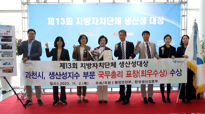 과천시가 제13회 지방자치단체 생산성대상에서 국무총리 표창을 수상하고 있다. (사진=과천시 제공)