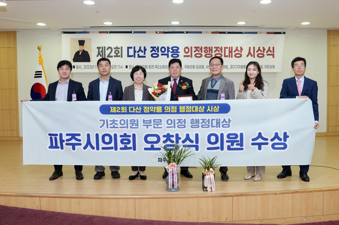 오창식 파주시의회 의원이 제2회 다산 정약용 의정·행정대상 시상식에서 ‘기초의원 부문 다산 의정대상’을 수상하고 있다. (사진=파주시의회 제공)