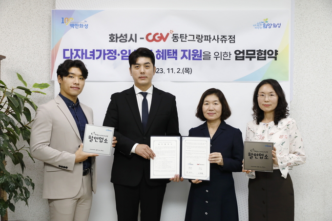 협약식에는 홍노미 화성시 시민복지국장(오른쪽 2번째)과 이병훈 CGV동탄그랑파사쥬점 본부장(왼쪽2번째) 등이 참석했다. (사진=화성시제공)