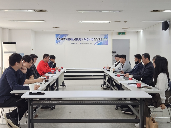 경기권역 LPG용기 사용가구 시설개선 및 가스안전장치 보급사업 관련 워크숍 진행 모습. (사진=가스안전공사 경기광역본부 제공)