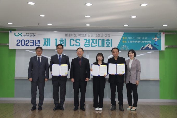 '제1회 CS 경진대회' 시상식. (사진=LX경기남부지역본부 제공)