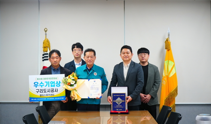 구리도시공사가 소방청이 주최하고 (사)한국안전인증원이 주관한 제22회 대한민국안전대상 우수기업상(소방청장상)을 수상했다. (사진=구리도시공사 제공)