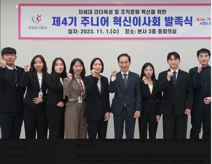 군포도시공사 제4기 주니어 혁신이사회 발족식 개최했다. (사진=군포도시공사 제공)