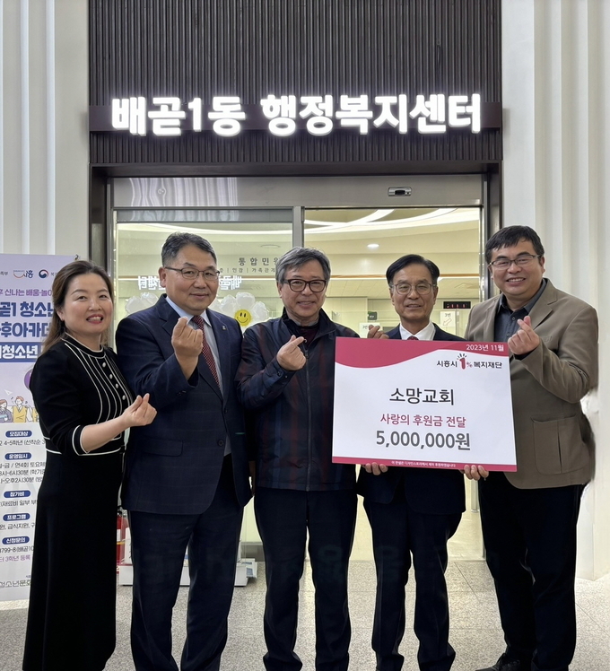시흥시 배곧1동 소재 소망교회는 지난 2일 시흥시1%복지재단을 통해 배곧1동 지역사회보장협의체에 사랑의 후원금 500만 원을 기탁했다. (사진=시흥시 제공)
