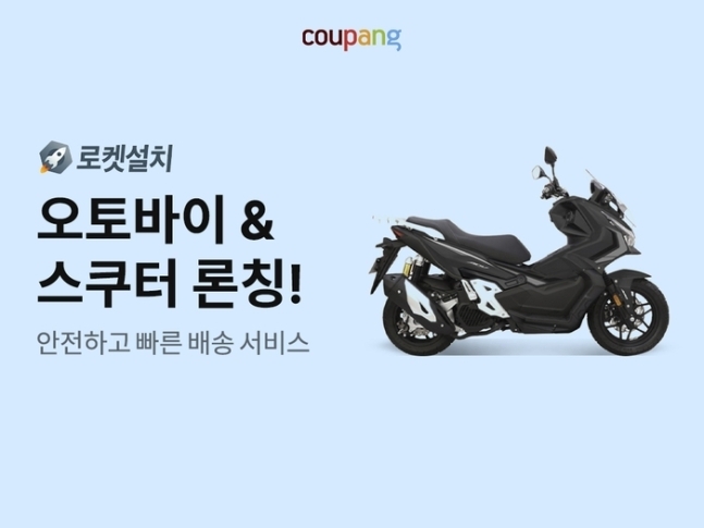(사진=쿠팡 제공)