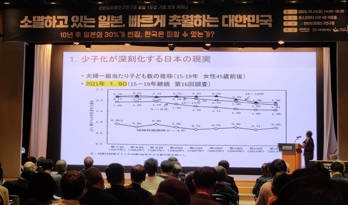 지난달 24일 한반도미래인구연구원 출범 1주년 기념 세미나에서 일본 사회학자 야마다 마사히로 교수가 한일 인구감소대응 정책을 설명하고 있다. (사진=연합뉴스)