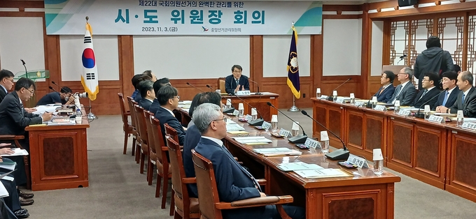 제22대 국회의원선거 대비 시·도선관위원장 회의 모습. ( 사진 = 인천시선거관리위원회 제공 )
